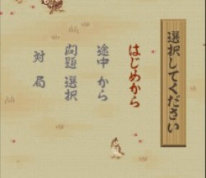 Super Tsumeshogi 1000 Rom